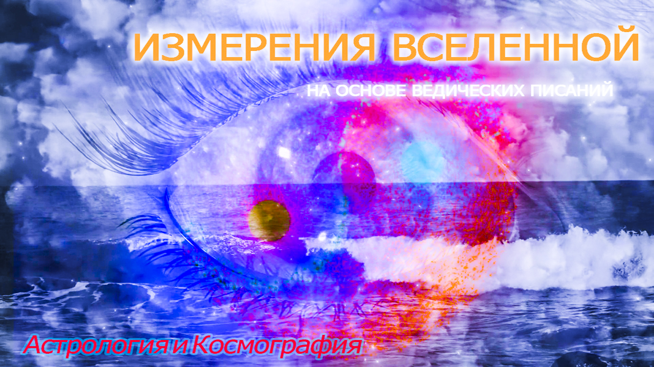 20 | Параллельные миры, Другие измерения | Эльфы, Гномы, Гоблины, Тролли | Веды | Лакшми Нараяна дас