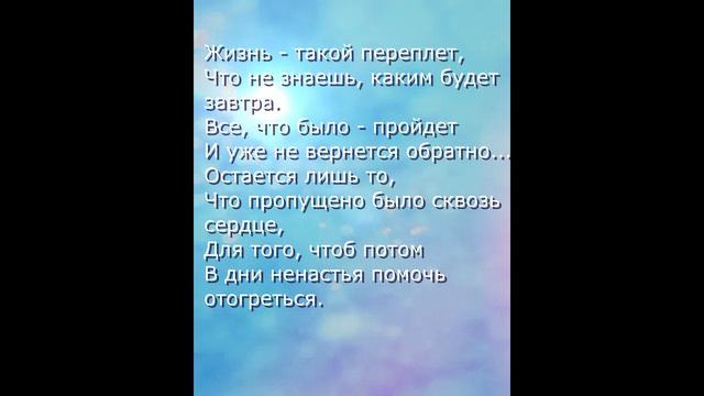 Стихотворение Елены Гейнц Пусть "Вам в жизни везет!"