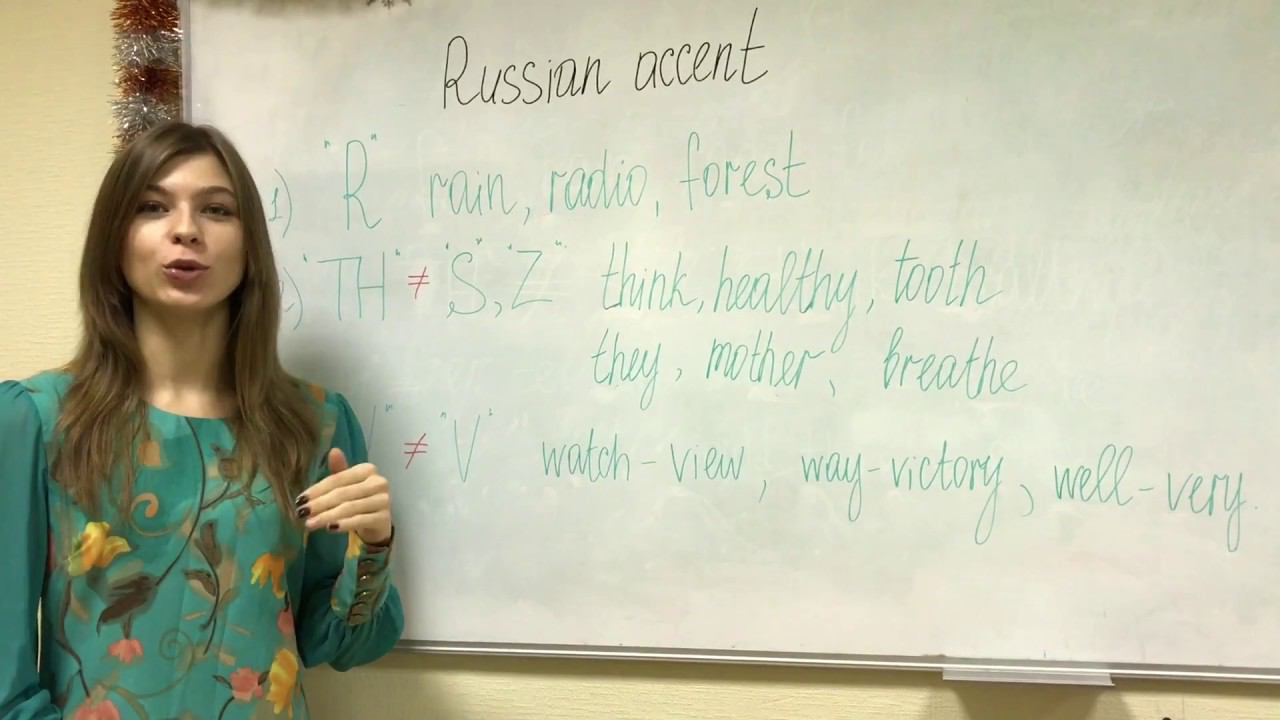 Русский акцент