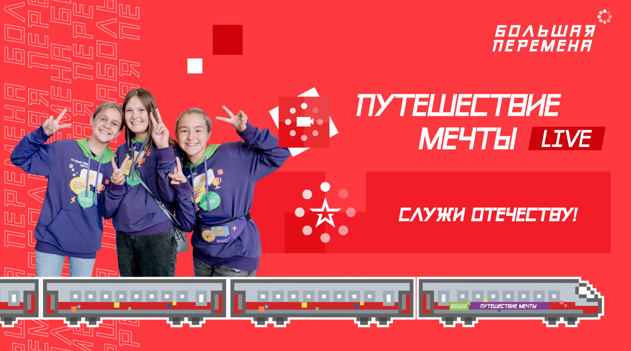 Вызов «Служи Отечеству!» - Владивосток - Хабаровск - Космодром “Восточный”