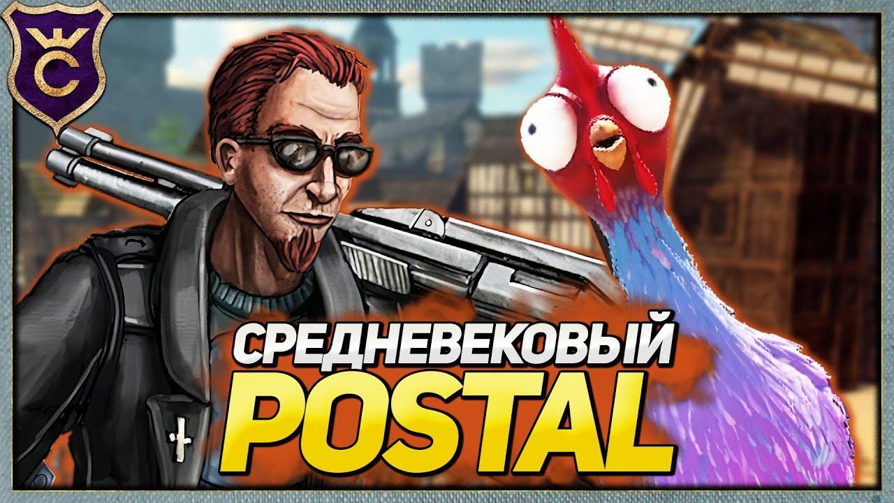 СРЕДНЕВЕКОВЫЙ ПОСТАЛ Bandit Brawler