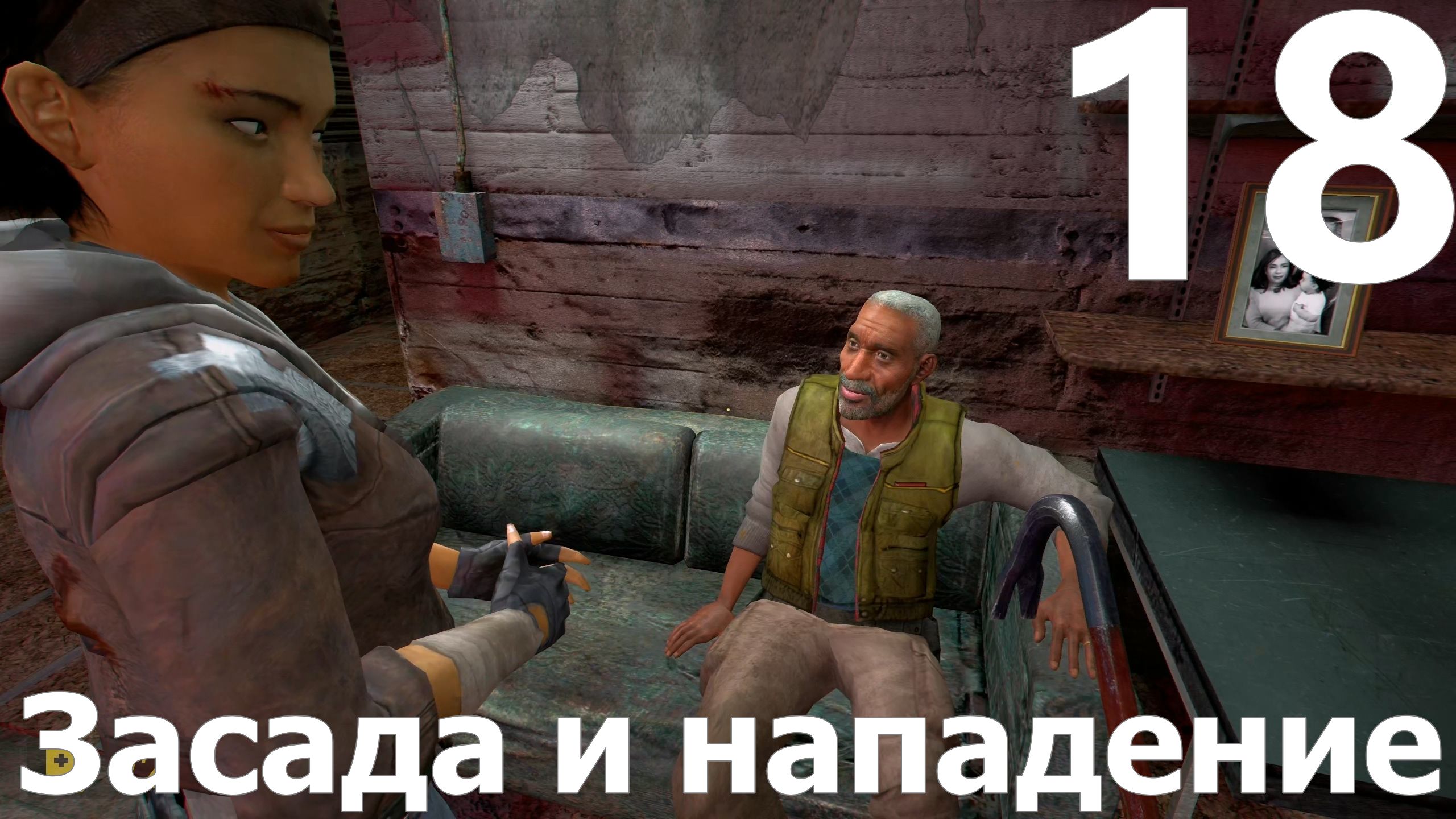 Прохождение игры Half Life 2 MMOD+CM №18 - Эпизод 2 - Засада и нападение