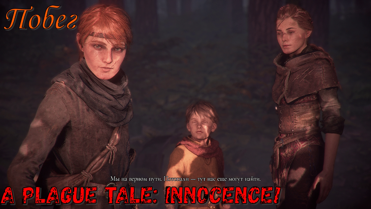 Побег! Аргос в A Plague Tale_ Innocence! Часть №6