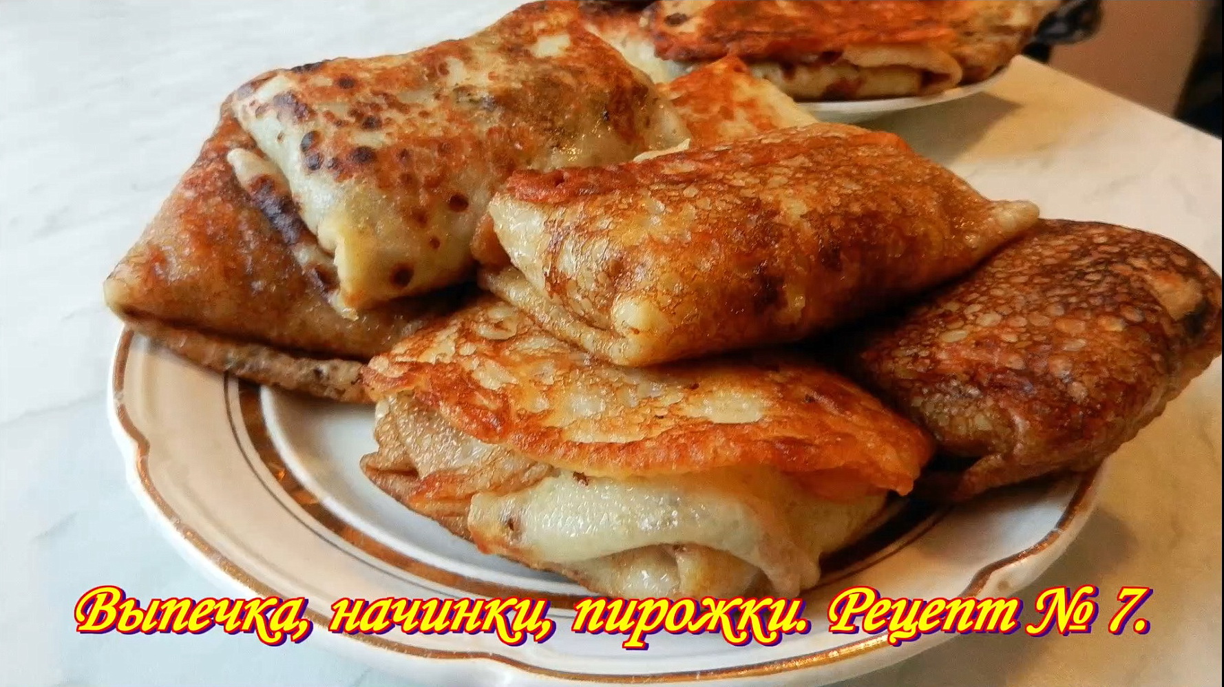 РЕЦЕПТЫ. БЛИНЫ, Блинчики ФАРШИРОВАННЫЕ рисом и грибами.   Выпечка, начинки, пирожки. Рецепт № 7.