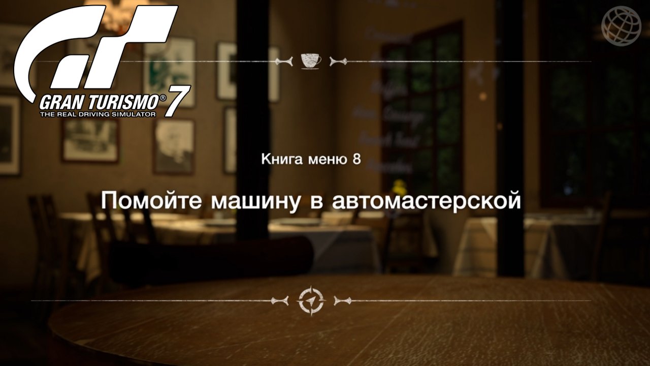 Gran Turismo 7 прохождение без комментариев. GT cafe 8 | Gran Turismo Cafe 8 | 60 FPS