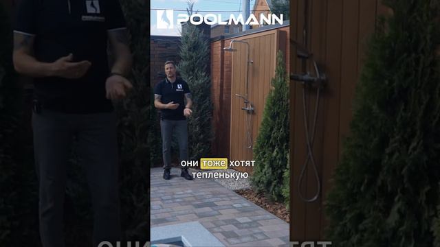 Душ рядом с бассейном #бассейнподключ #строительствобассейнов #poolmann #poolbuilding