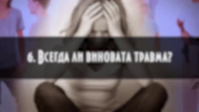 Метод ПППТ. Поэтапная Проработка Психологических Травм или как работать с зависимостями