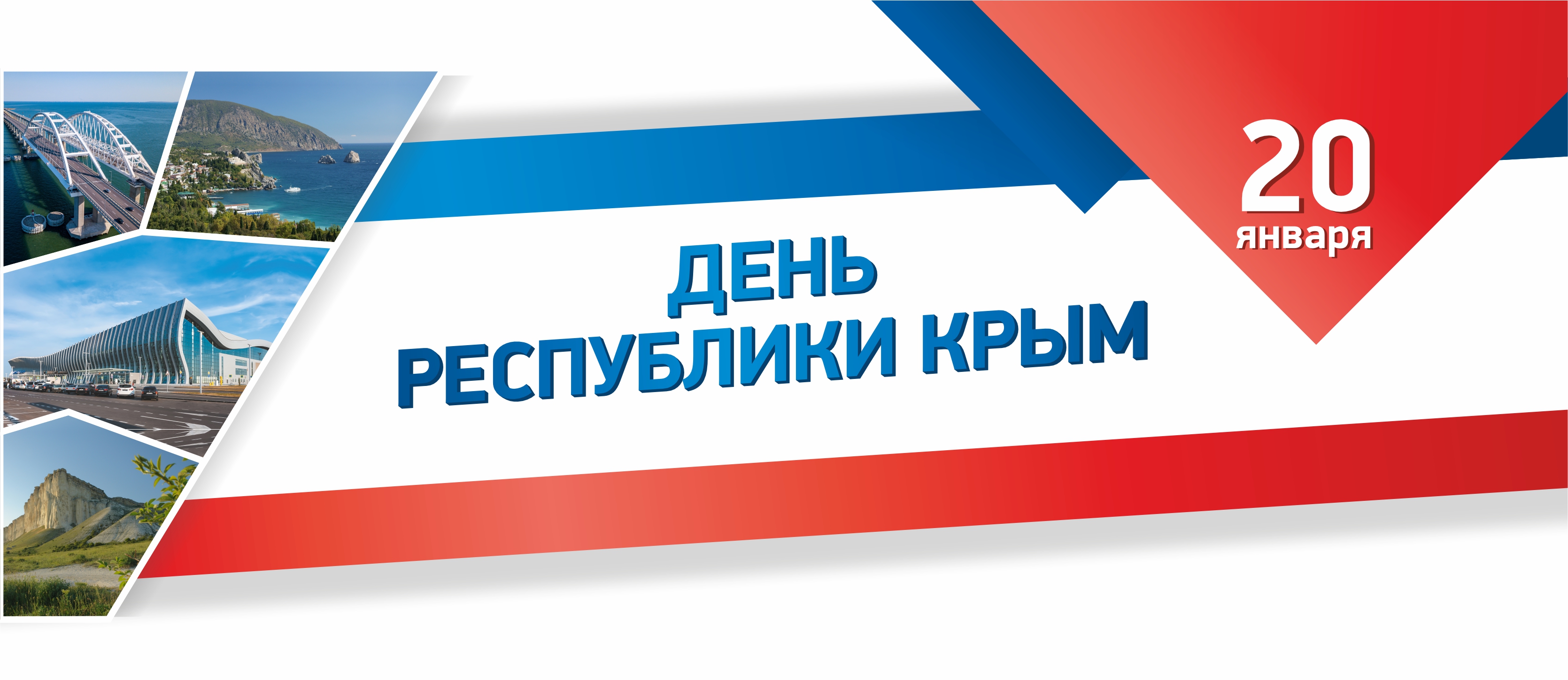 Торжественный концерт, посвященный Дню Республики Крым (2024)