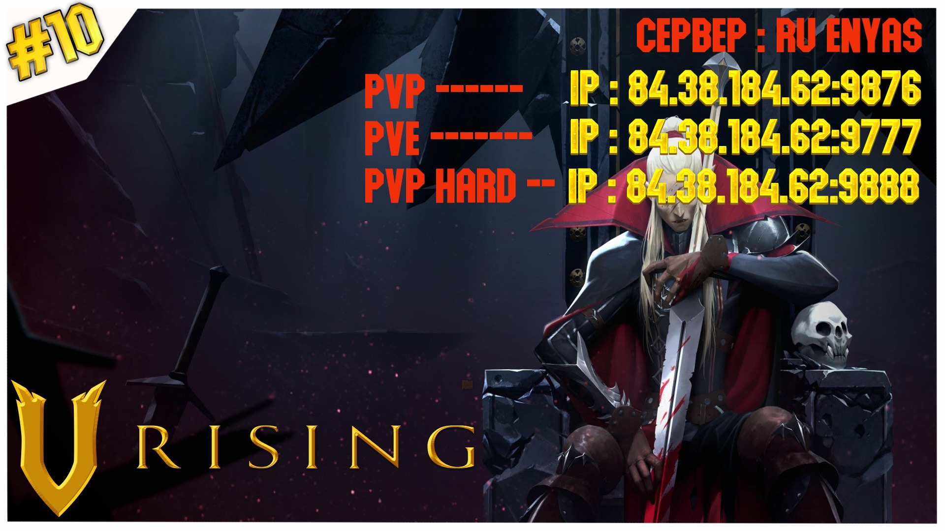 Дракула, мертвый и довольный//V Rising//#10 ( Сервер 84.38.184.62:9777 )