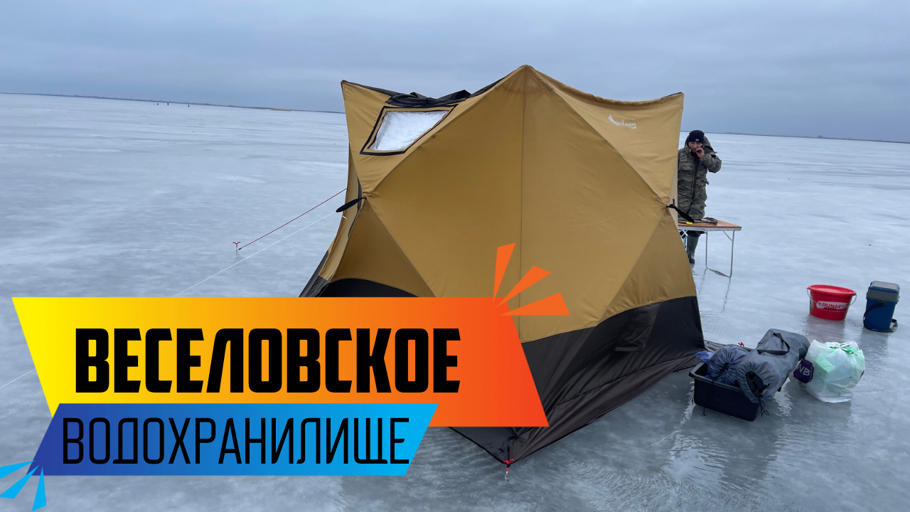 РЫБАЛКА И ОТДЫХ НА ВЕСЕЛОВСКОМ ВОДОХРАНИЛИЩЕ.ВЕТЕР-ДОЖДЬ В ПРИНЦИПЕ КАК ОБЫЧНО. МАНЫЧ НЕПРЕДСКАЗУЕМ
