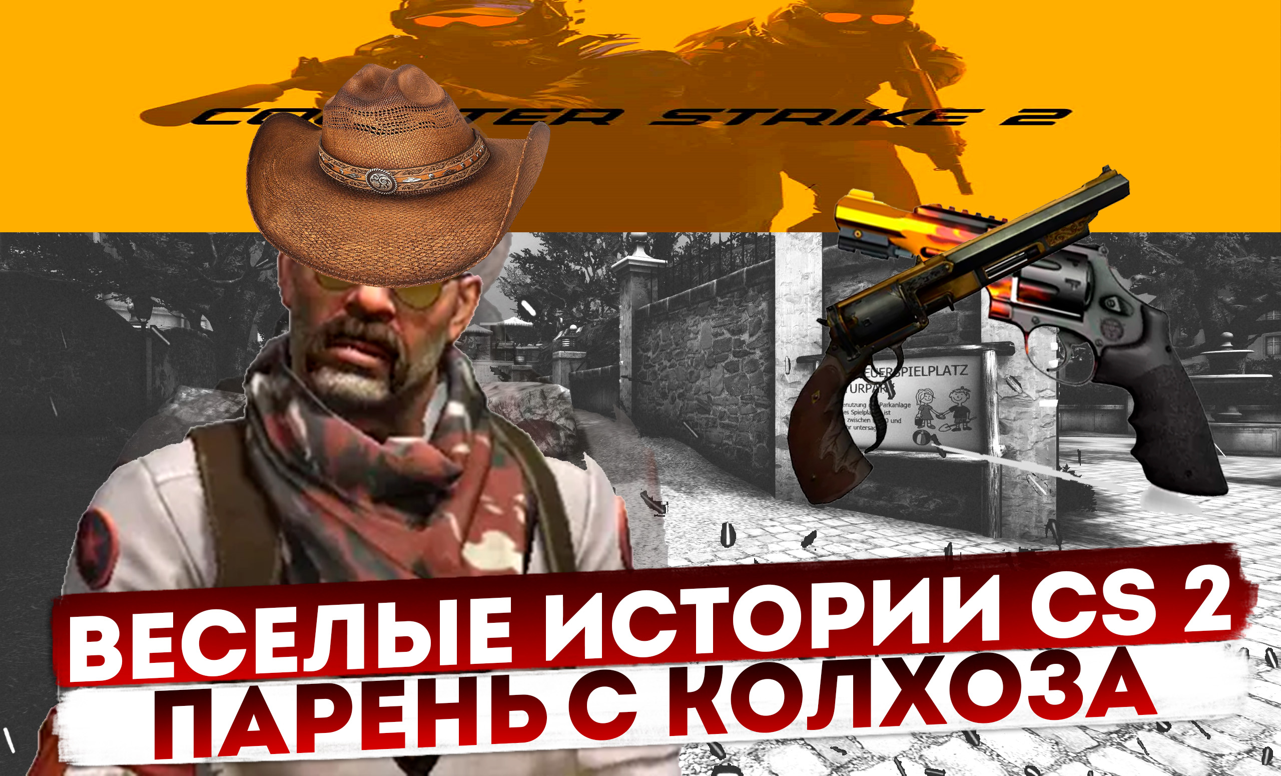 #1 Веселые истории: Парень с колхоза