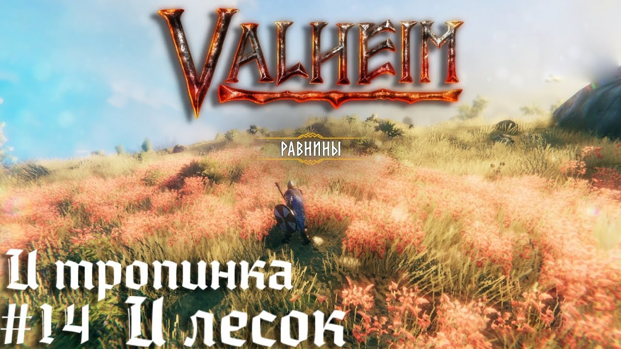 Победили 3 босса - Масса костей Valheim кооператив прохождение #14