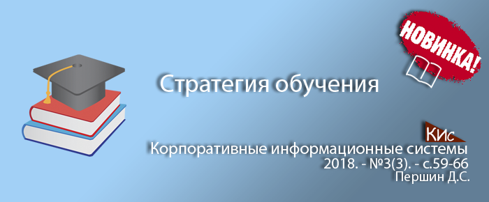 Стратегия обучения пользователей в проектах внедрения ERP-систем (анонс статьи)