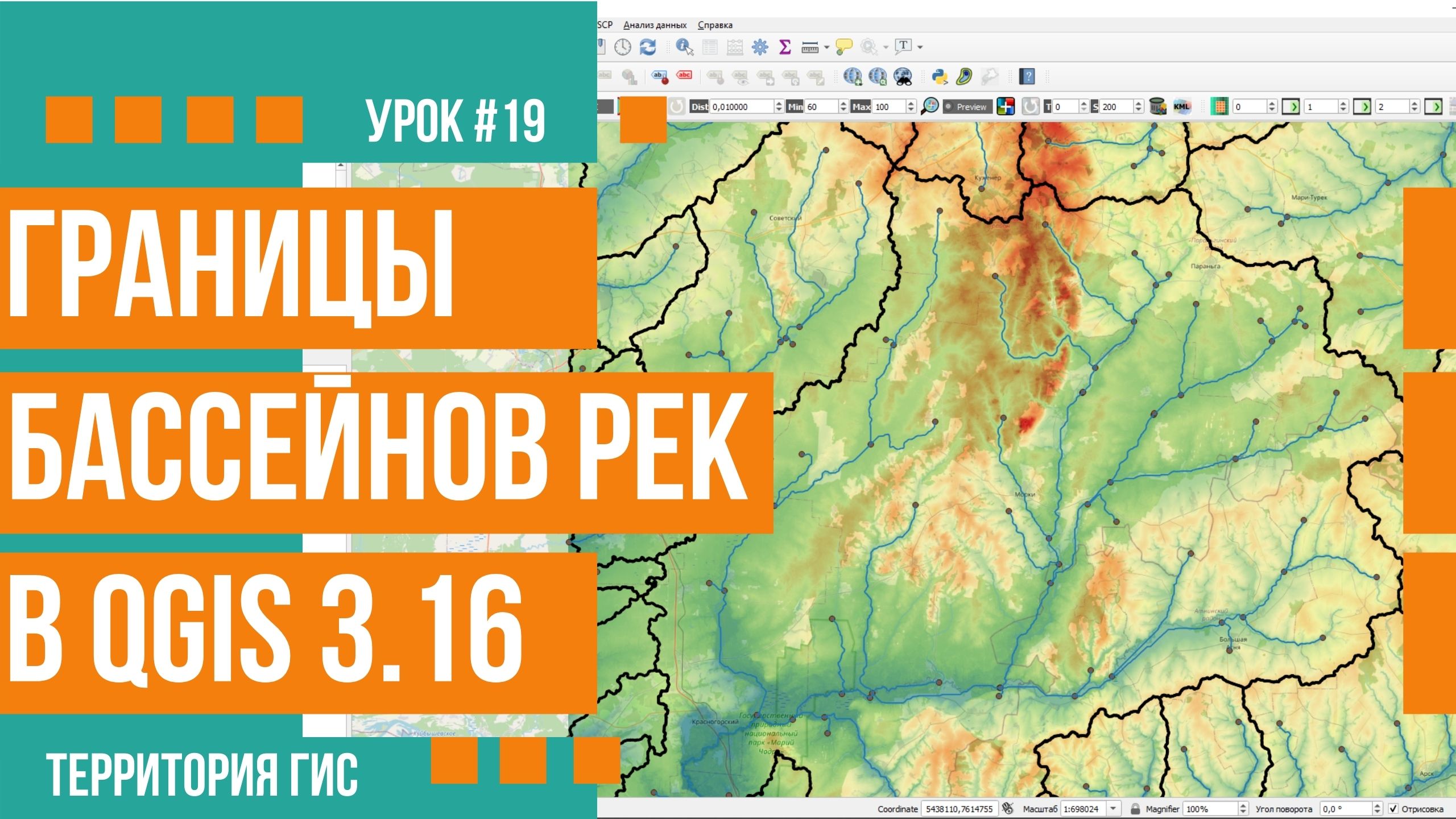 Определение границ бассейнов рек в QGIS 3.16