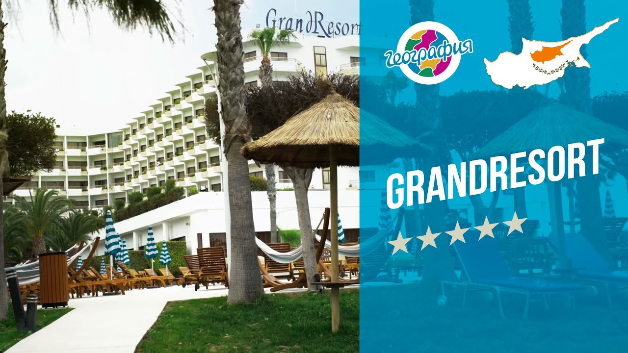 Гранд Резорт 5*. GrandResort 5*