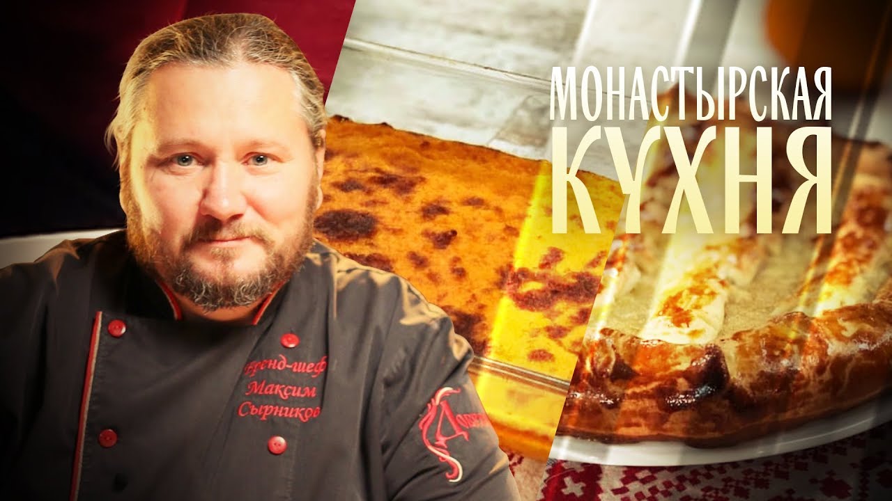 МОНАСТЫРСКАЯ КУХНЯ. ТЫКВЕННО-ТВОРОЖНАЯ ЗАПЕКАНКА. ЛИМОННЫЙ ПИРОГ