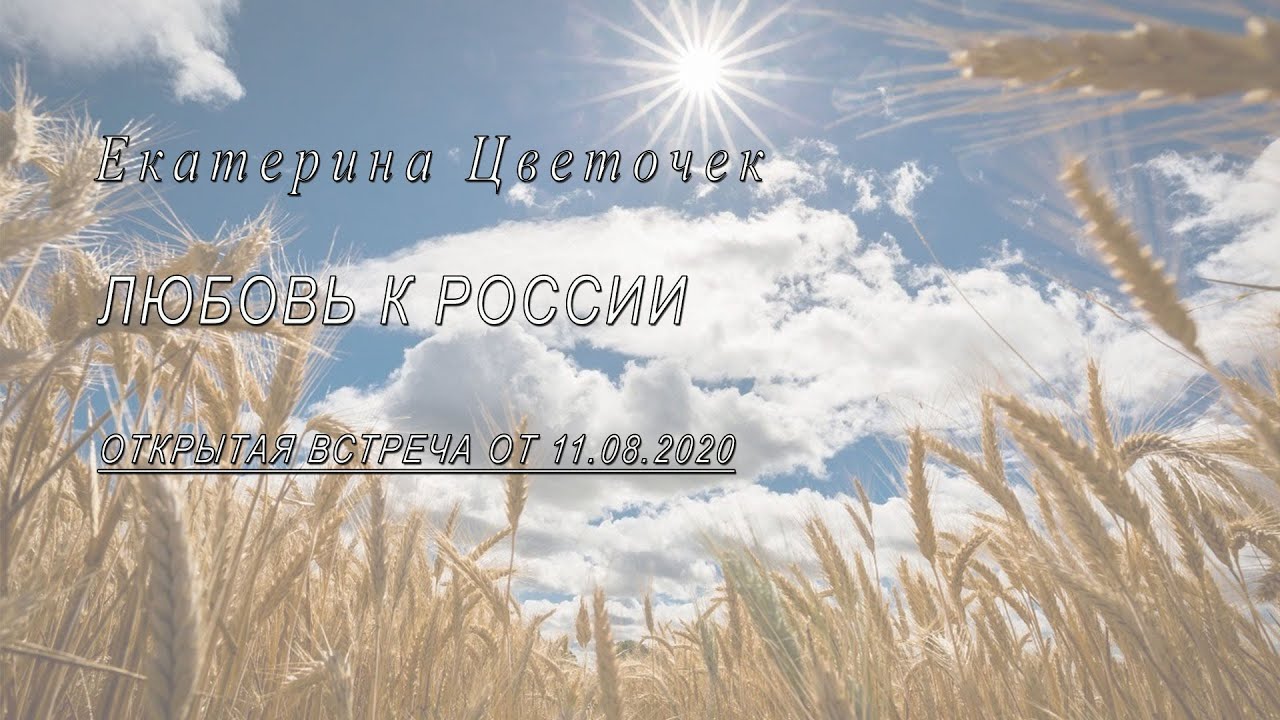 Любовь к России