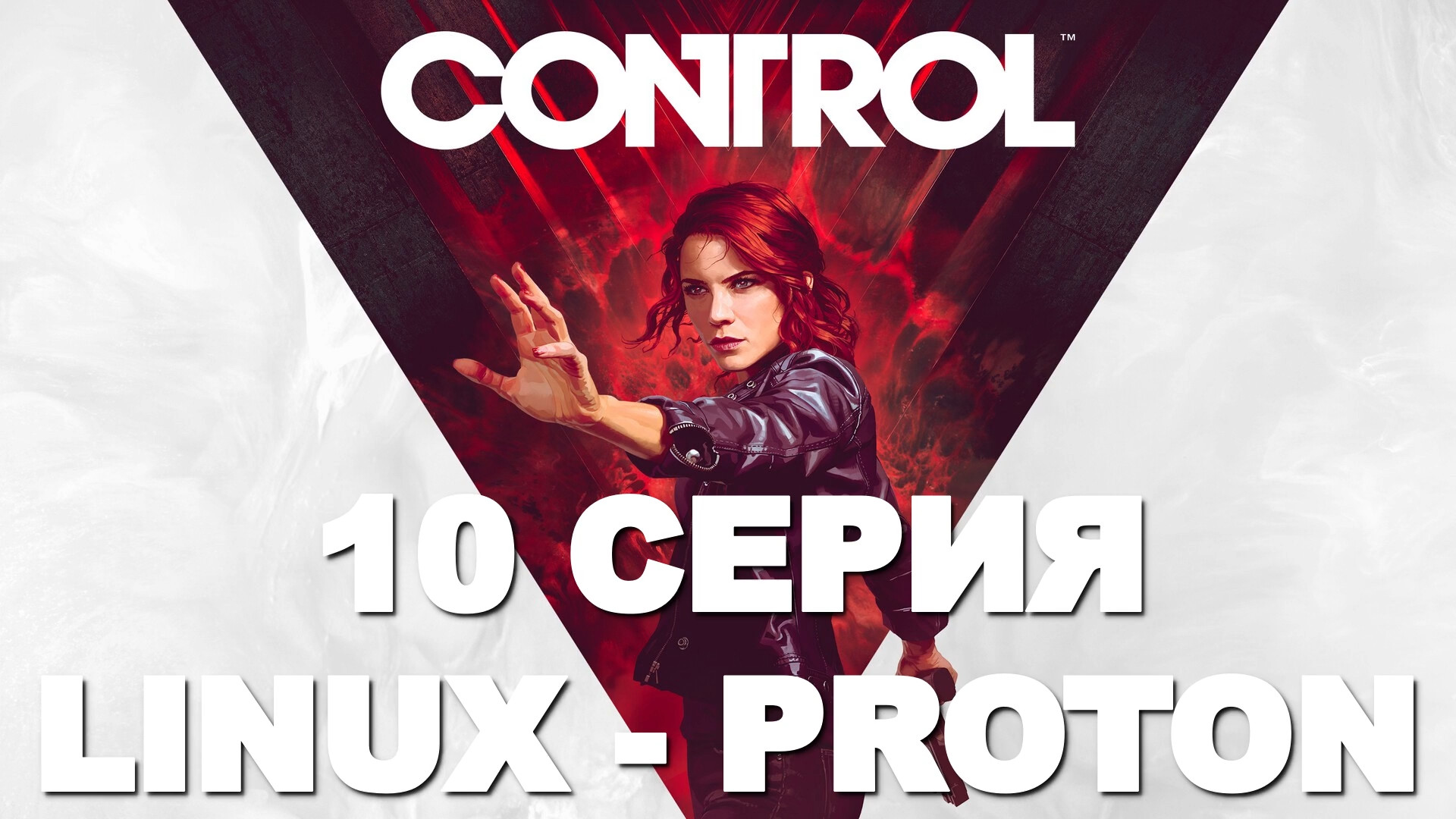Control - 10 Серия (Linux - Proton)
