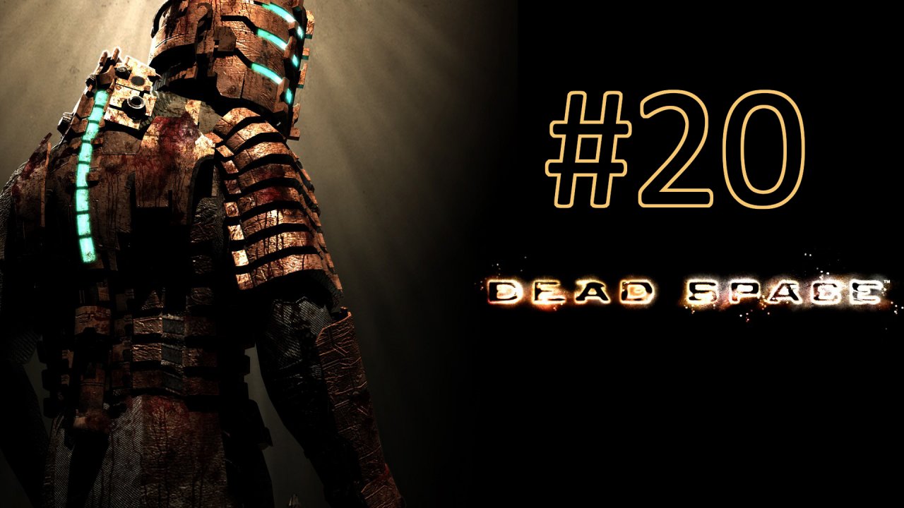 Прохождение Dead Space - Глава 11. Альтернативные решения