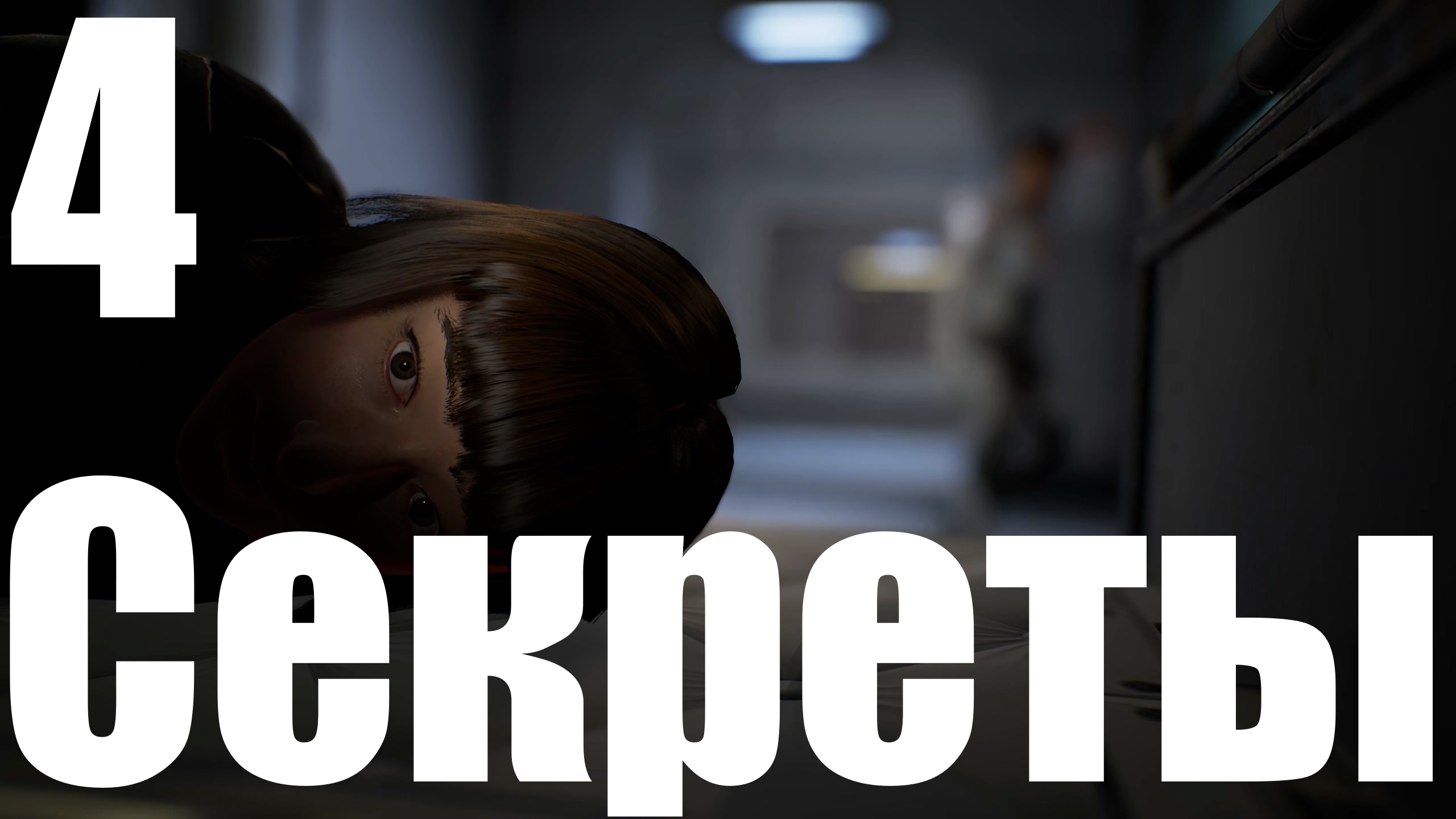 Прохождение игры Deliver Us Mars №4 - Секреты