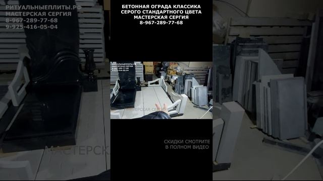 БЕТОННАЯ ОГРАДА КЛАССИКА СЕРОГО СТАНДАРТНОГО ЦВЕТА