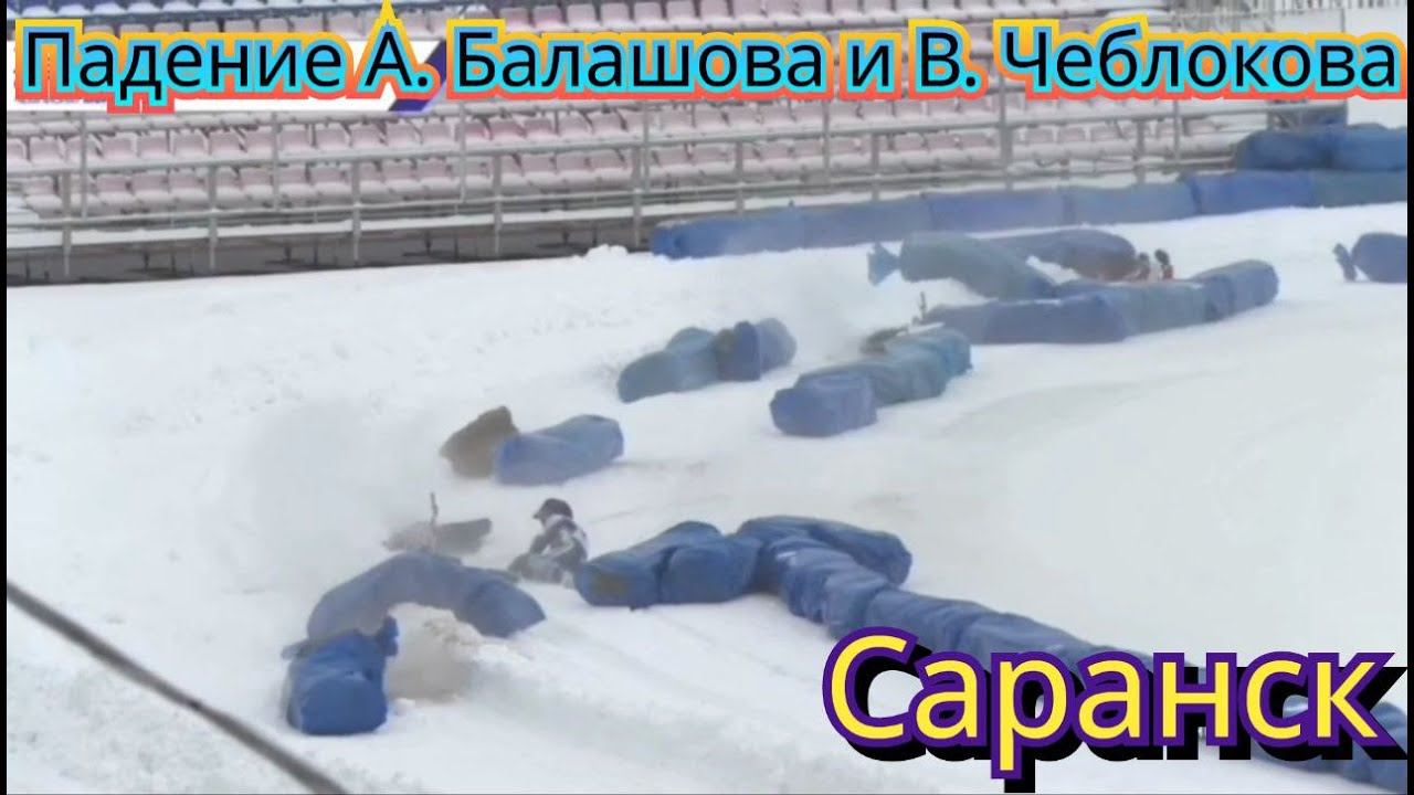 ПАДЕНИЕ АЛЕКСАНДРА БАЛАШОВА И ВЛАДИМИРА ЧЕБЛОКОВА. ГОНКА ЛЕГЕНД В САРАНСКЕ 2024