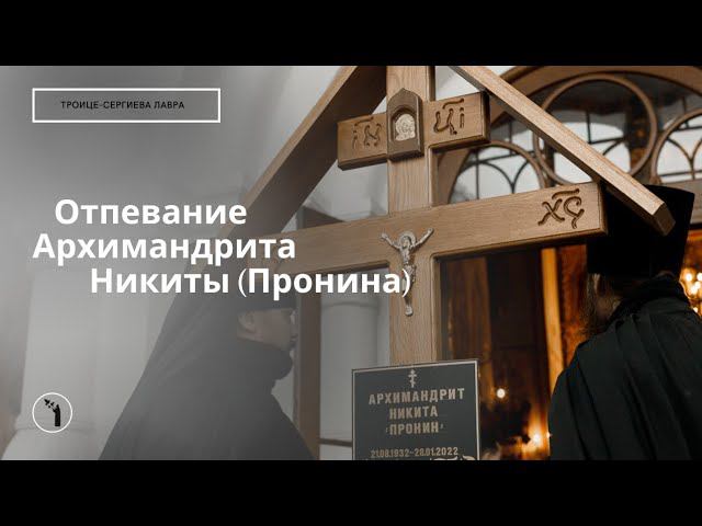 Отпевание старейшего насельника Лавры