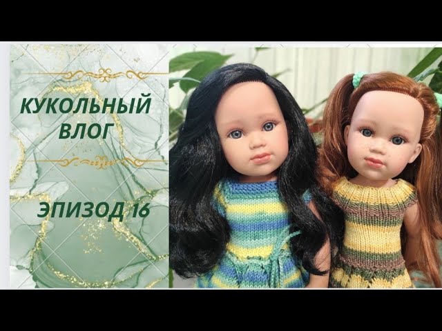 ✨Вот и у Даши появилась сестрёнка ? Что вяжу для Llorens 42 см, планы на МК?