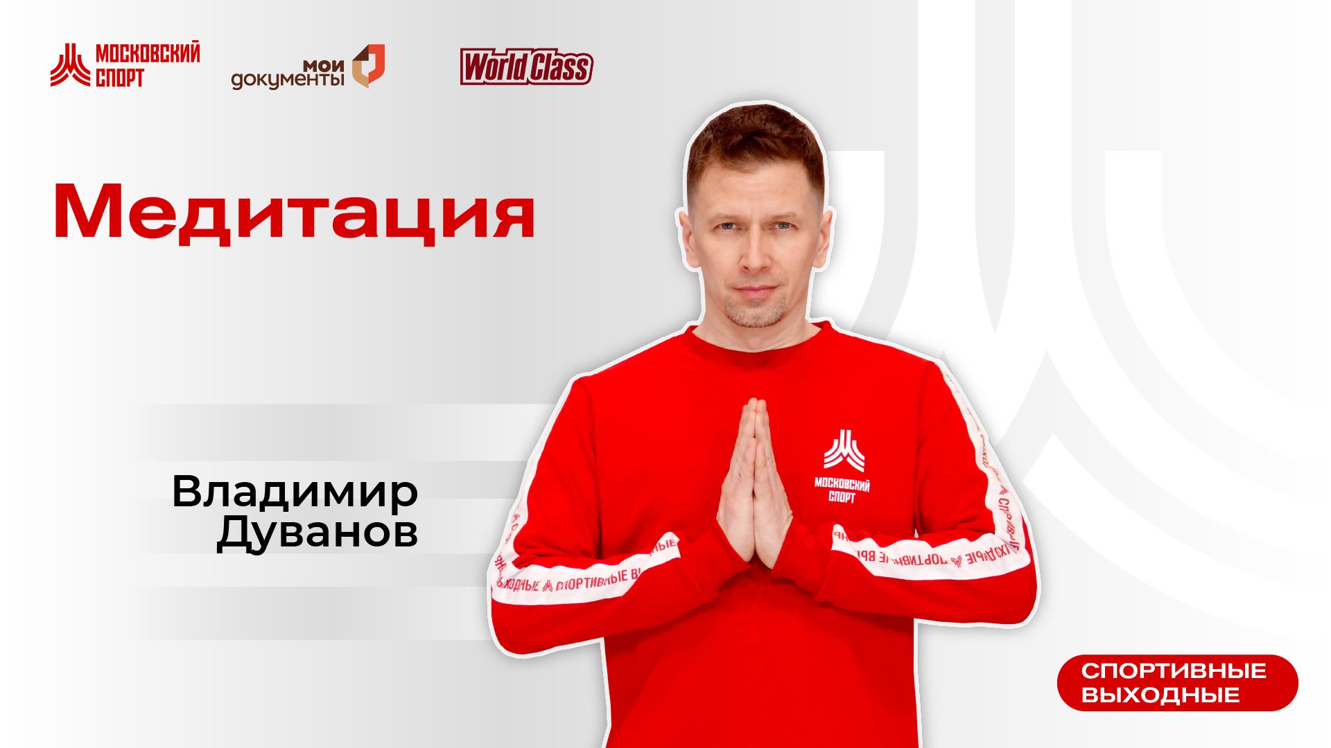 Вечерняя медитация | 24 апреля | Онлайн-тренировка