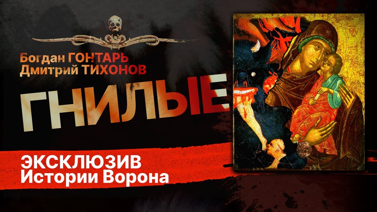 АДОПИСНЫЕ иконы. ГНИЛЫЕ | Деревенские ужасы | Рассказ