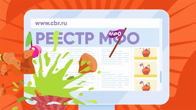 Как отличить МФО от мошенников