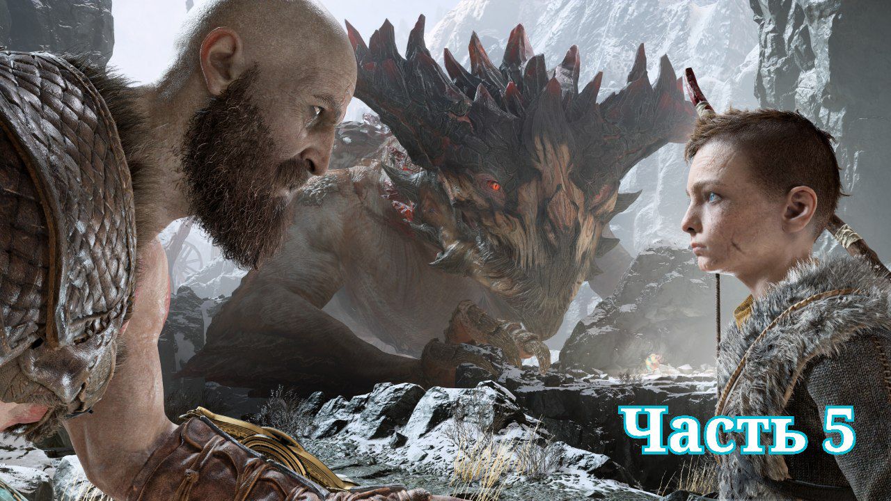 God of War Ragnarok прохождение без комментариев часть 5 ➤ God of War Рагнарёк Ошибки  Мимира