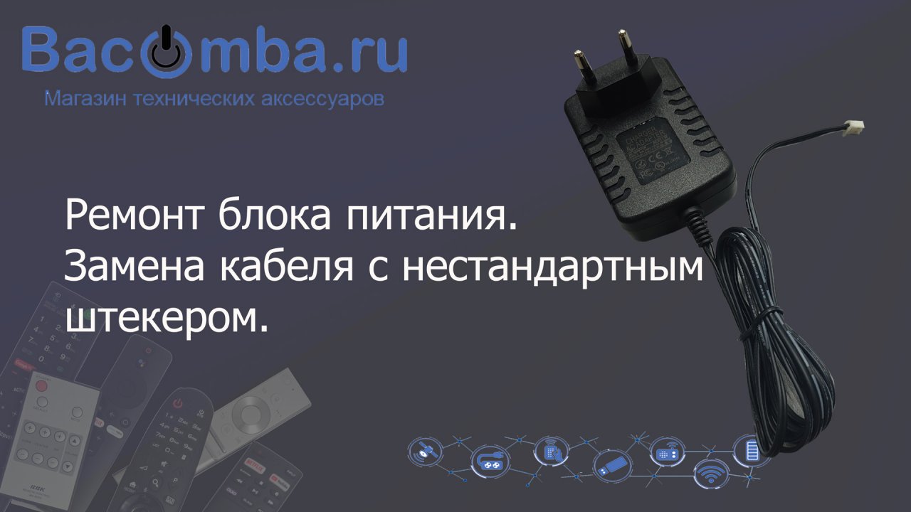 Ремонт блока питания. Замена кабеля с нестандартным штекером