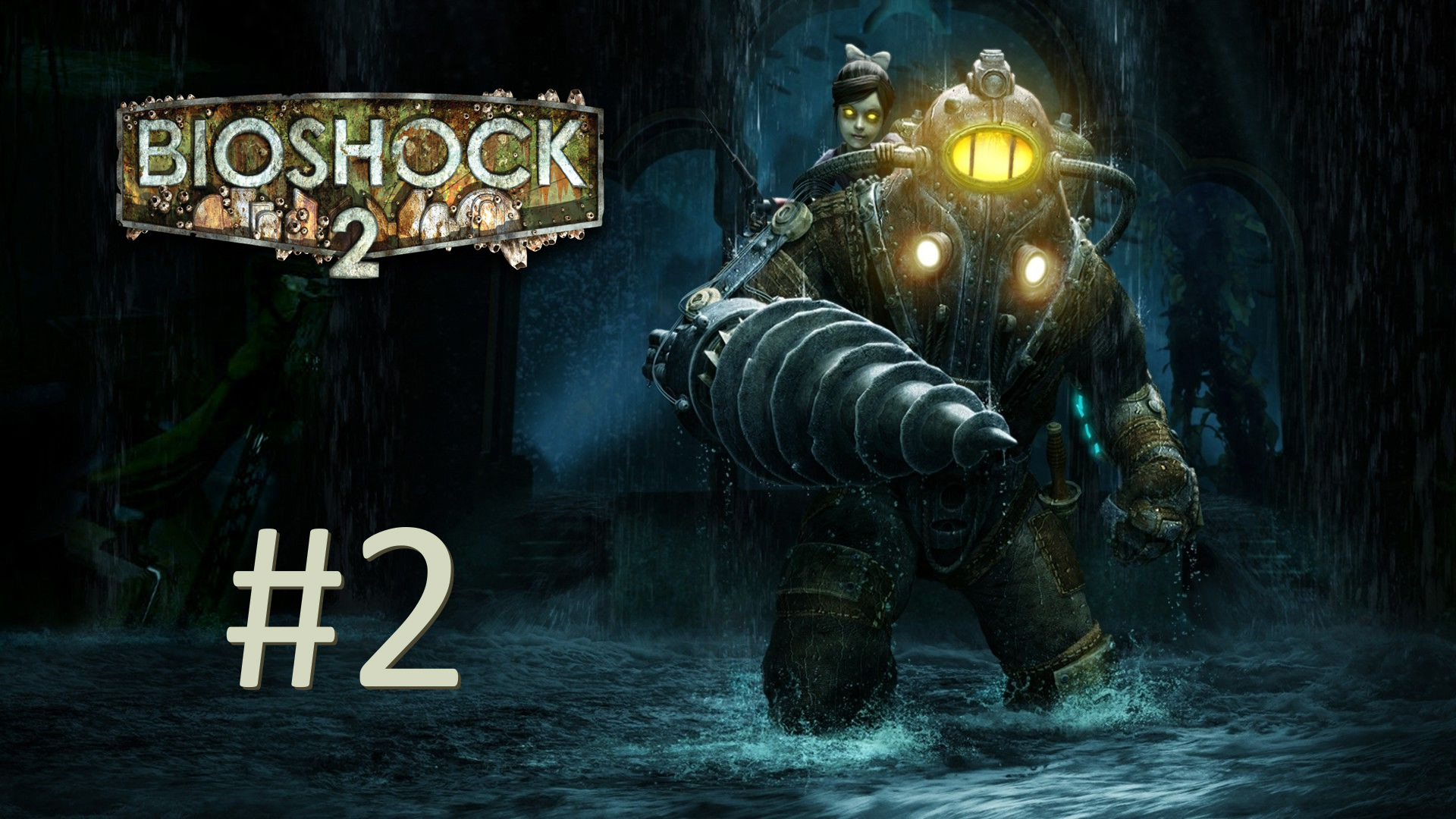 Прохождение BioShock 2 - Часть 2
