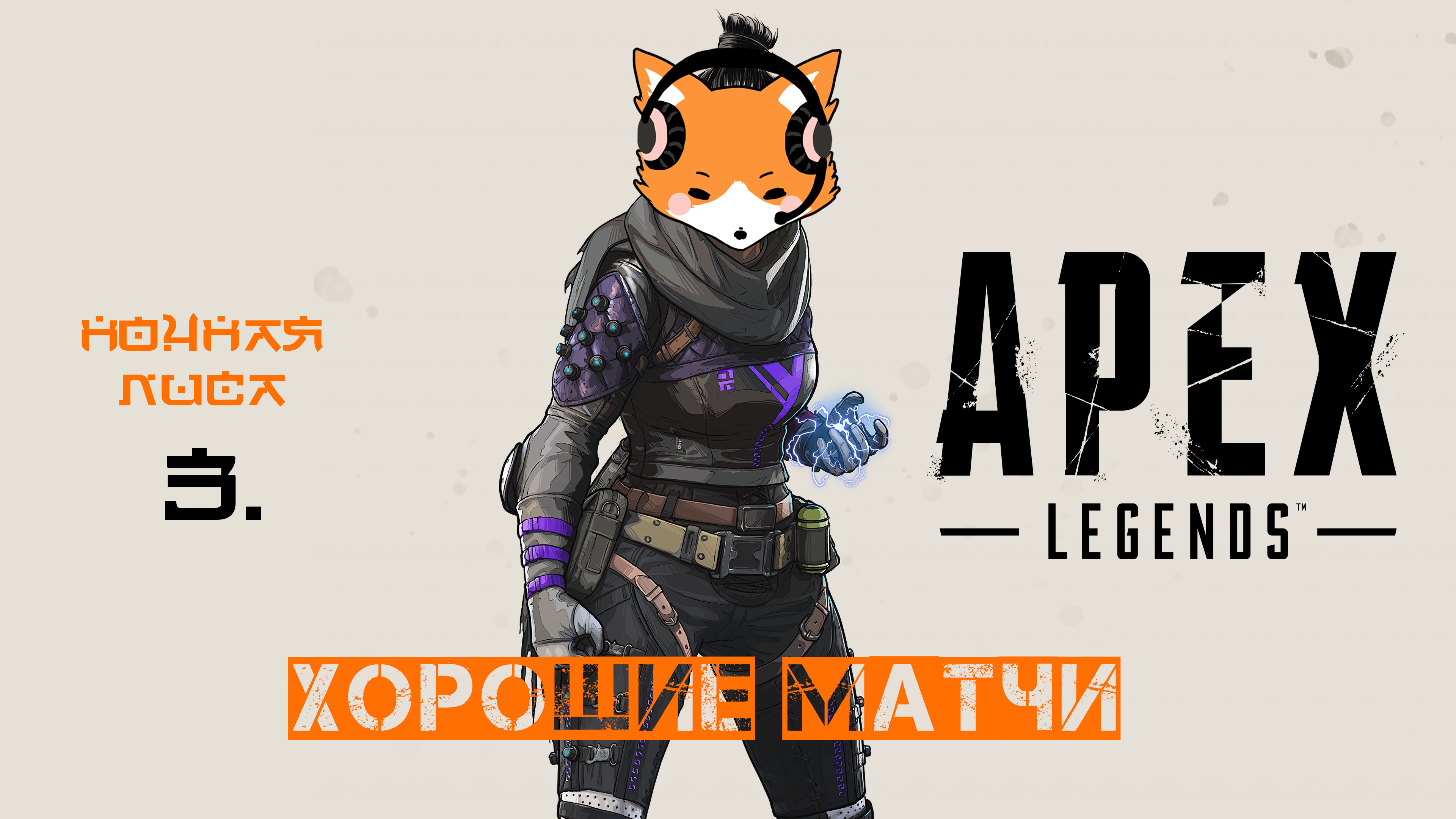 Побоище под расколотой Луной