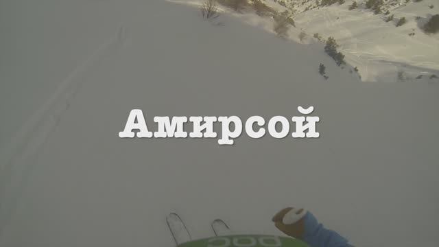 Амирсой GoPro 02-2023 - HD 1080p