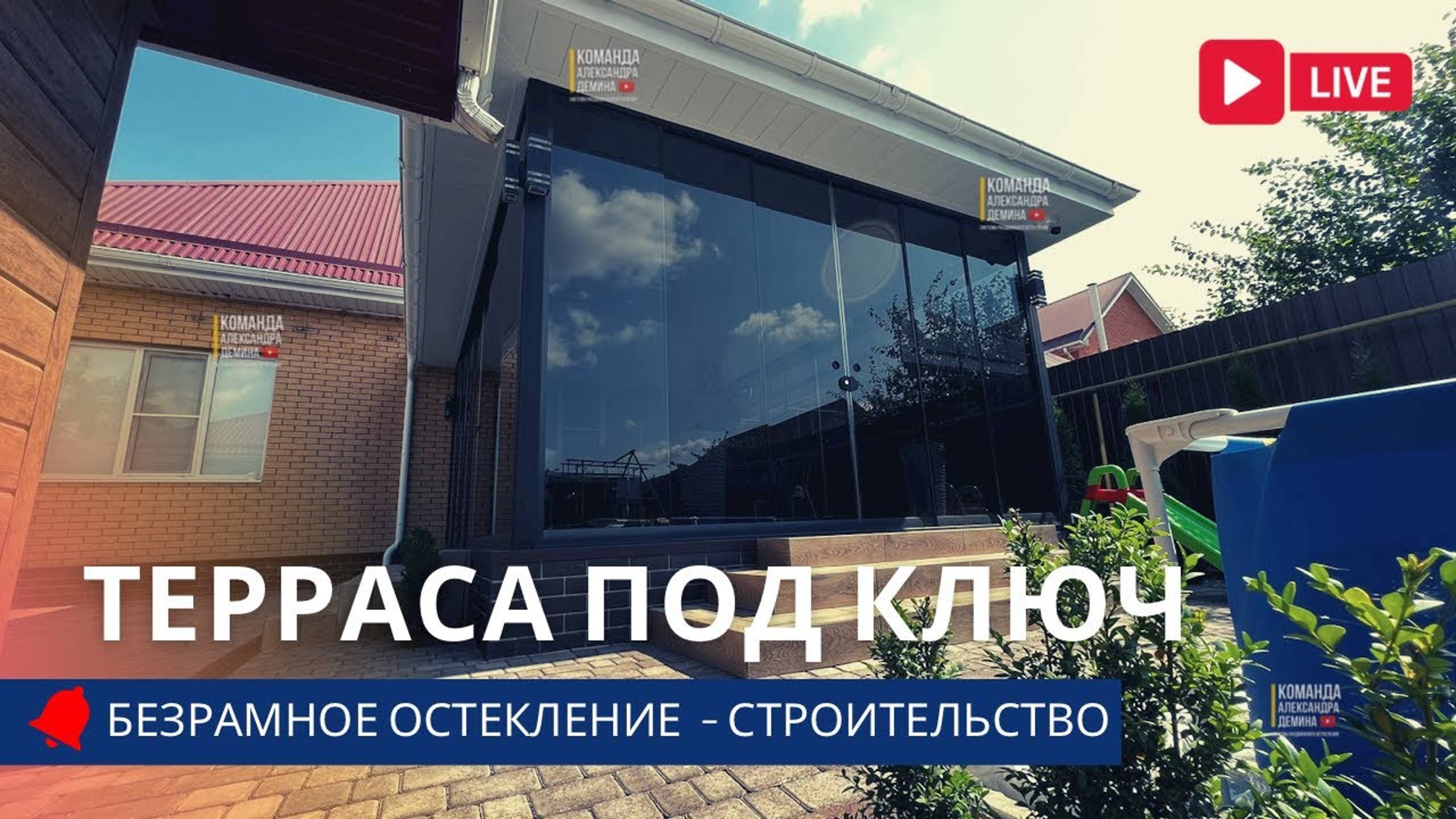 Строительство террасы с безрамным остеклением. Терраса, остекление, раздвижное остекление, стройка.
