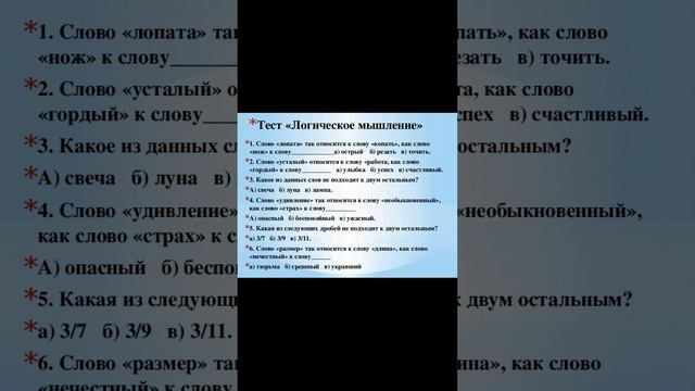 Тест на Логическое мышление !