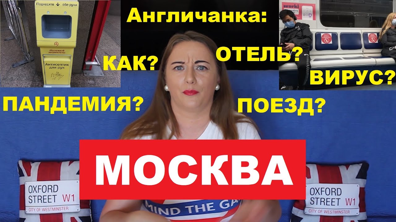 141. МОСКВА в период пандемии  - как мы ехали на поезде и гуляли по столице