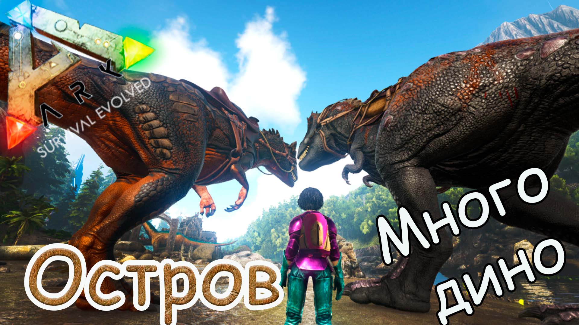 ARK Survival Evolved - Много приручения не бывает - #14 серия