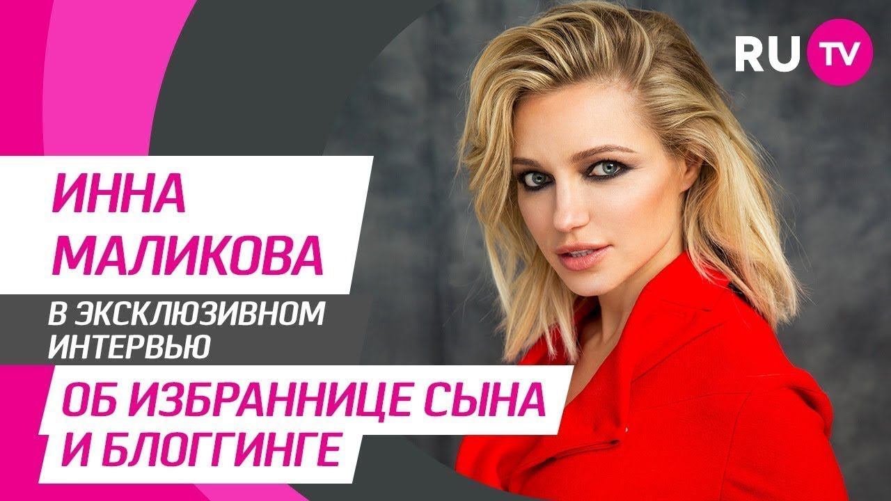 Инна Маликова - Тема, RU TV