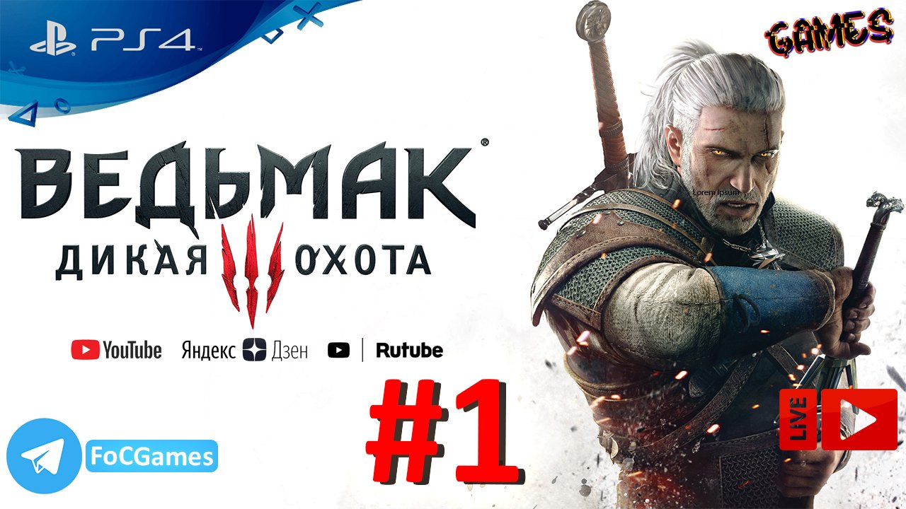 The Witcher III:Wild Hunt | Стрим 1 | Ведьмак 3: Дикая Охота | FOC