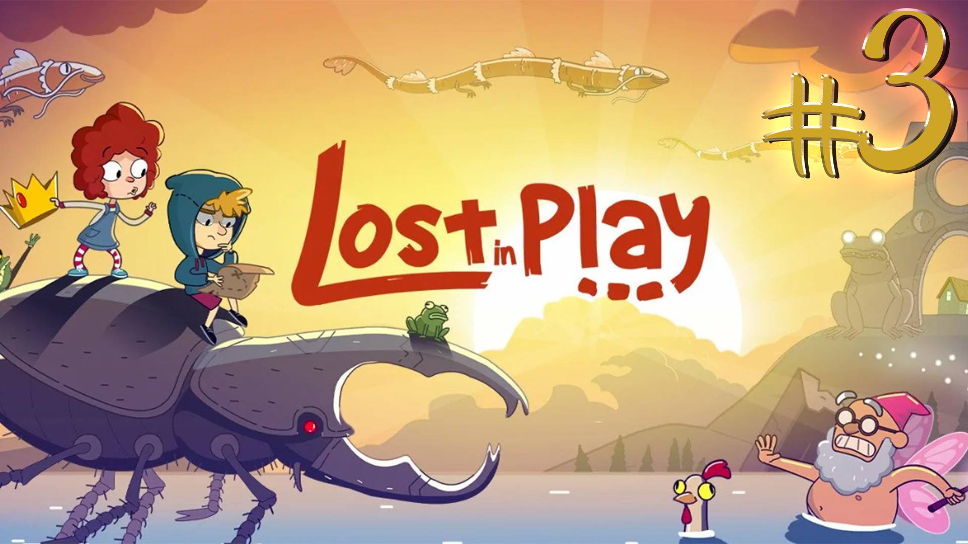 Lost in Play | СТРИМ 3 | Лост ин Плей | FOC