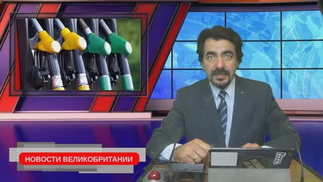 Бензиновый коллапс 27/09/21