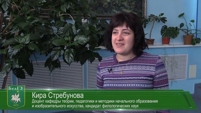 Факультет дошкольного, начального и специального образования НИУ «БелГУ»