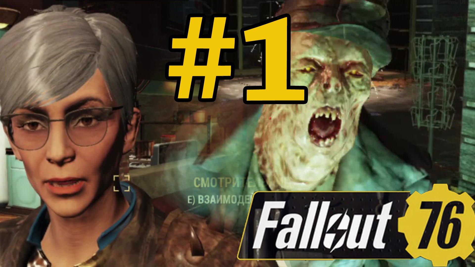 Fallout 76 Прохождение ч1 - новый билд и нашли бабку