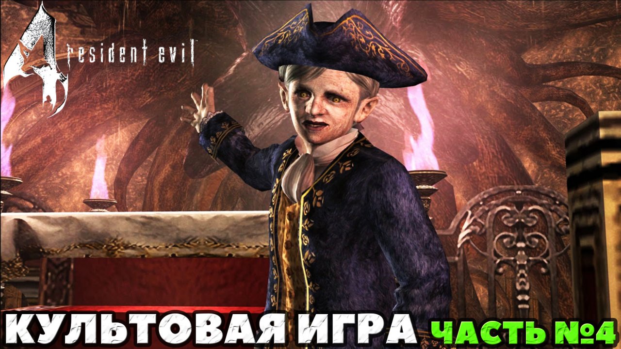 Resident Evil 4 Ultimate HD Edition - ✔️Культовая игра! ?Прохождение. ?Часть №4.
