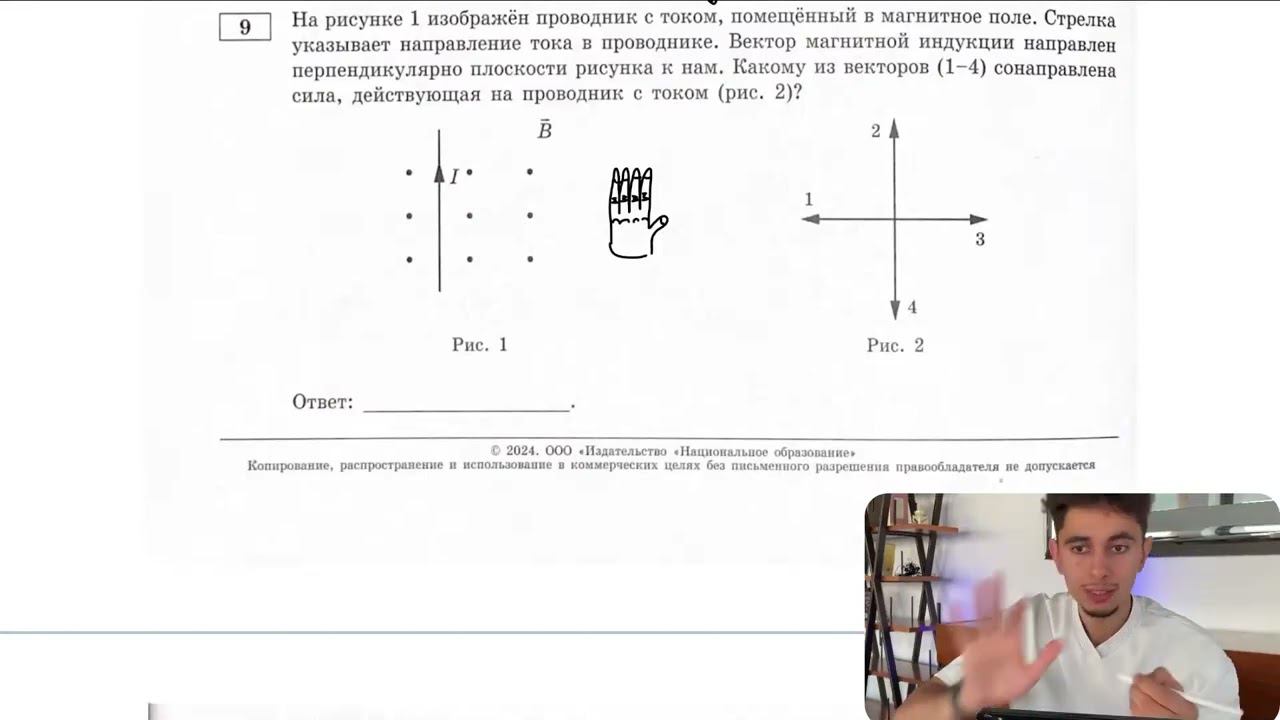На рисунке 1 изображён проводник с током, помещённый в магнитное поле. Стрелка указывает - №29092