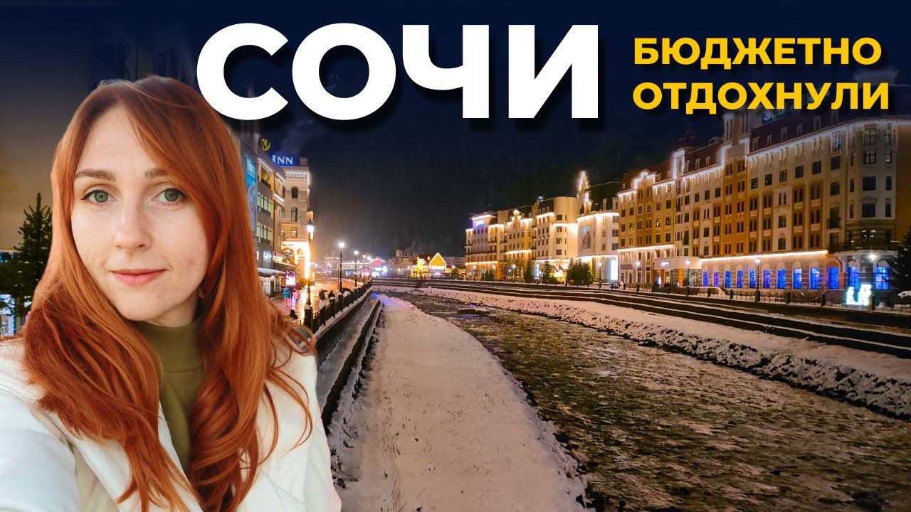 ВАМ НЕ ПОТРЕБУЕТСЯ МНОГО ДЕНЕГ В СОЧИ |  ДЕНДРАРИЙ |  РОЗА ХУТОР  |  РУСАЛКИ В АДЛЕРСКОМ ОКЕАНАРИУМЕ