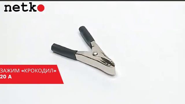 52355 Зажим _крокодил_, 20A, черный, L=73±5мм, NETKO Optima